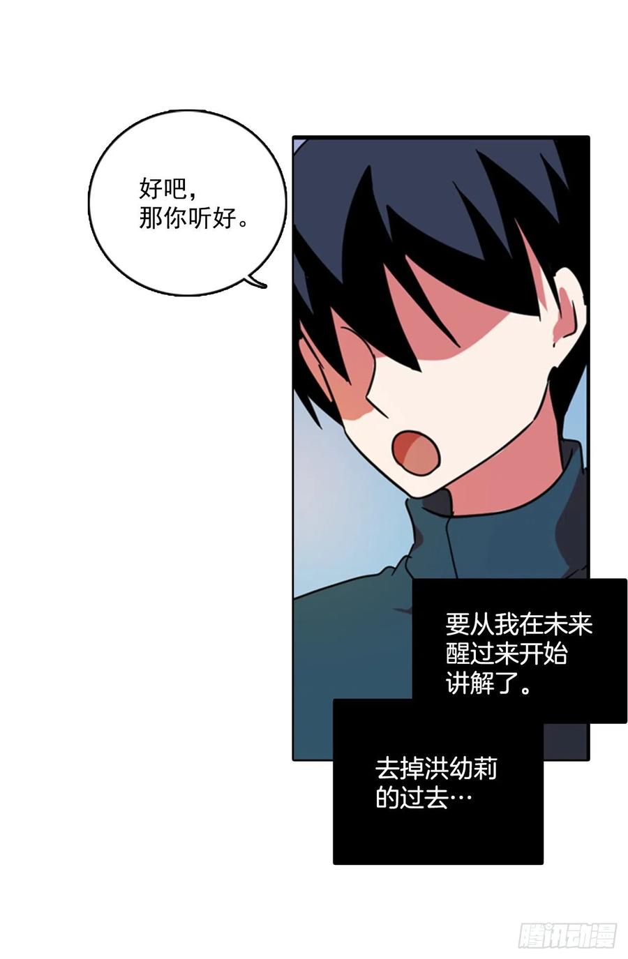 《梦境毁灭Dreamcide》78.协力者（1） 第9页