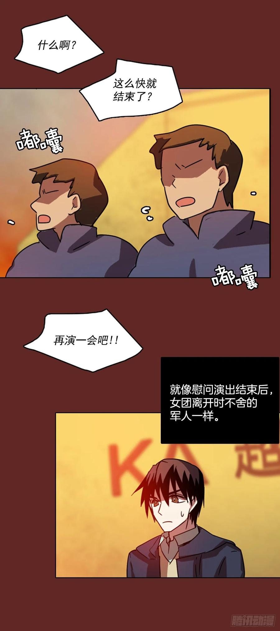 《梦境毁灭Dreamcide》76.觉醒者（6） 第11页