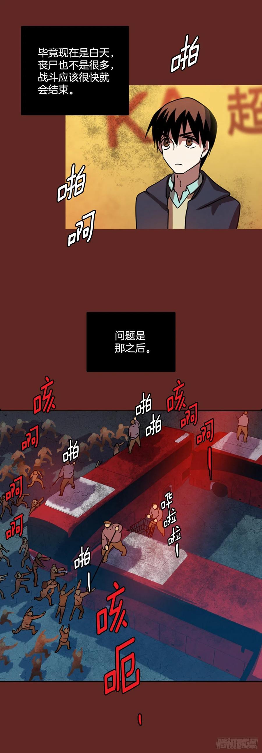 《梦境毁灭Dreamcide》76.觉醒者（6） 第16页