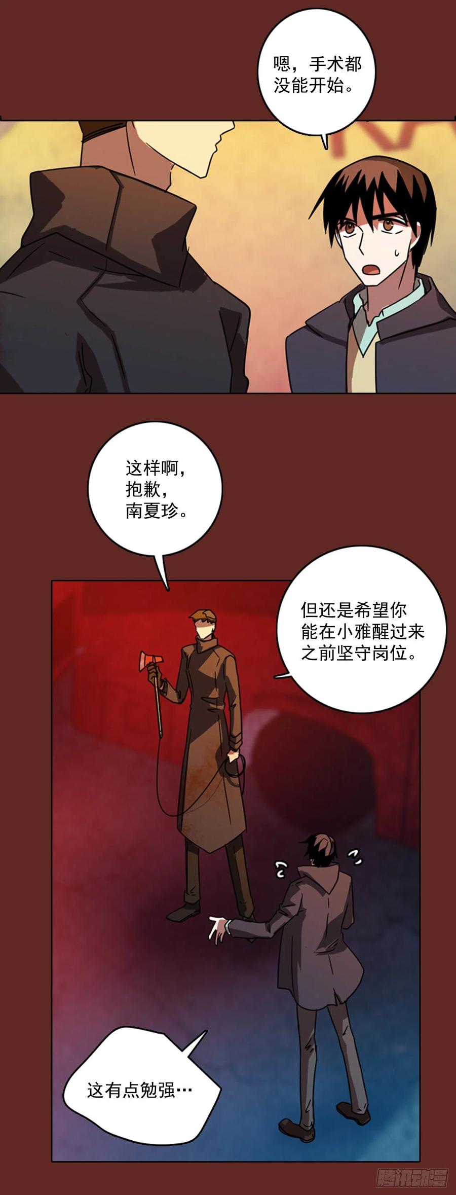 《梦境毁灭Dreamcide》76.觉醒者（6） 第19页