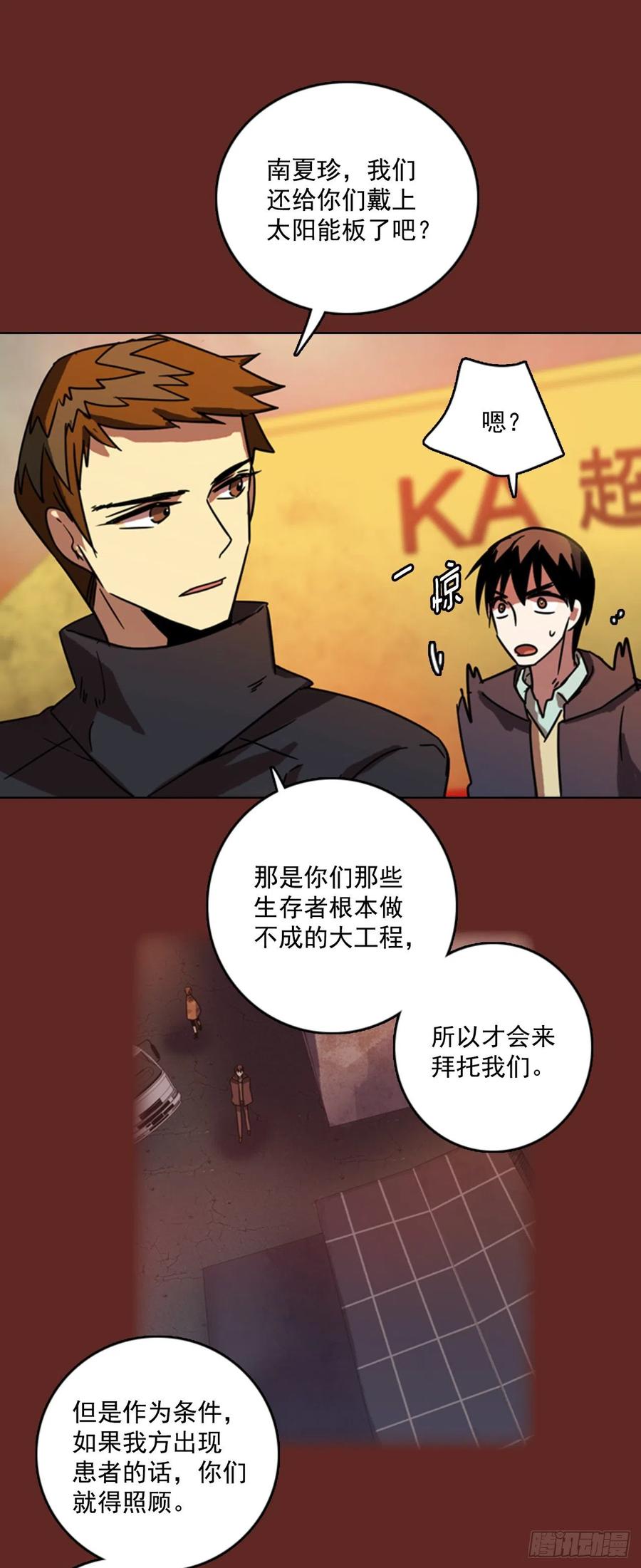 《梦境毁灭Dreamcide》76.觉醒者（6） 第20页