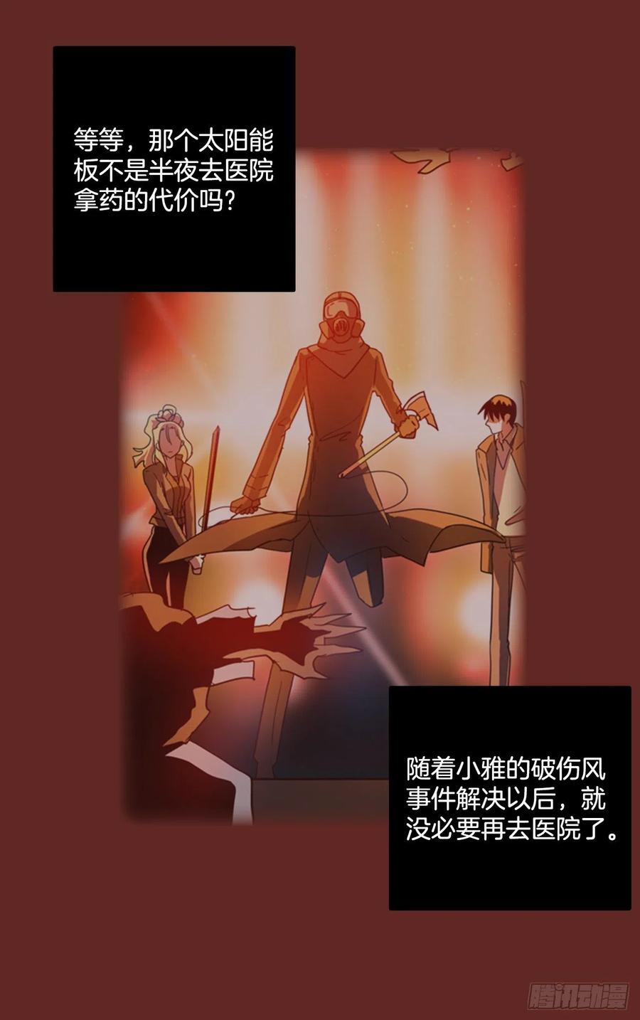 《梦境毁灭Dreamcide》76.觉醒者（6） 第22页
