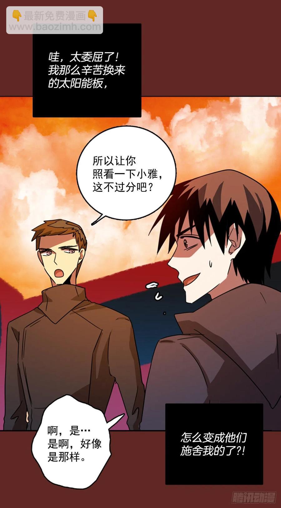 《梦境毁灭Dreamcide》76.觉醒者（6） 第23页