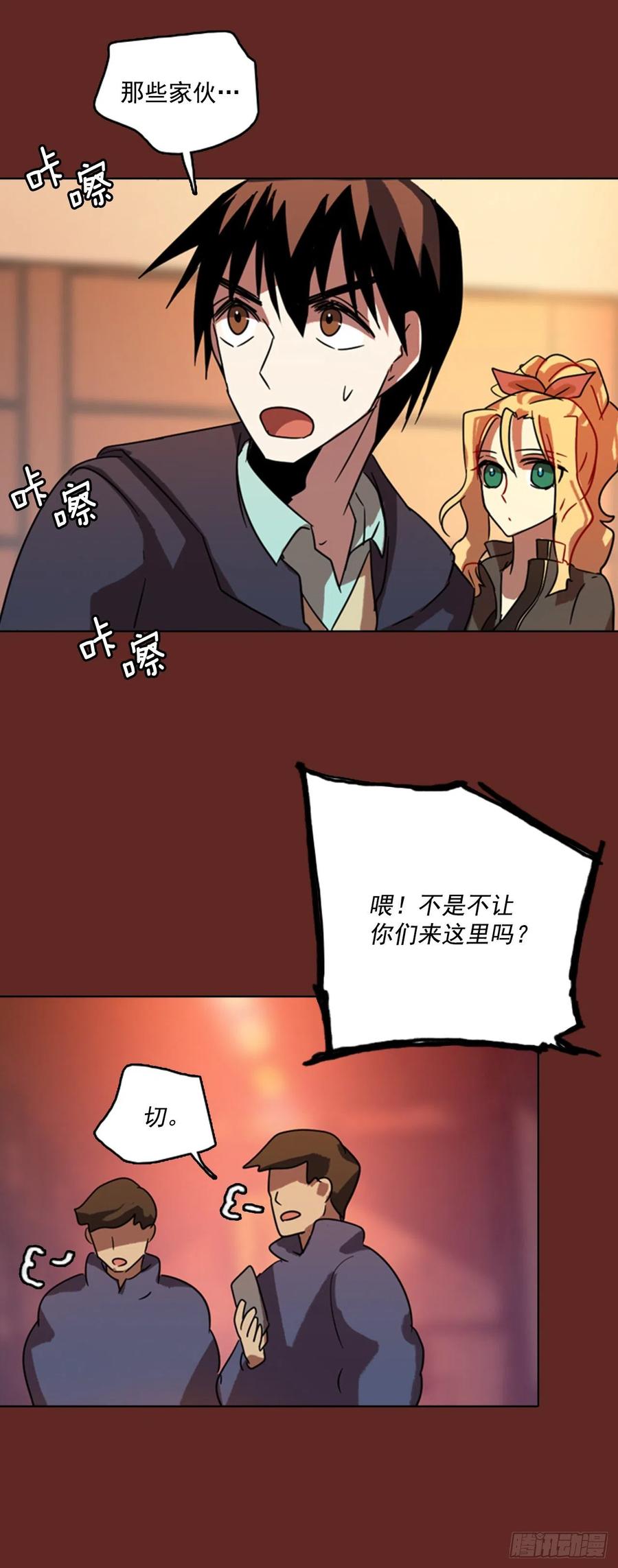 《梦境毁灭Dreamcide》76.觉醒者（6） 第29页