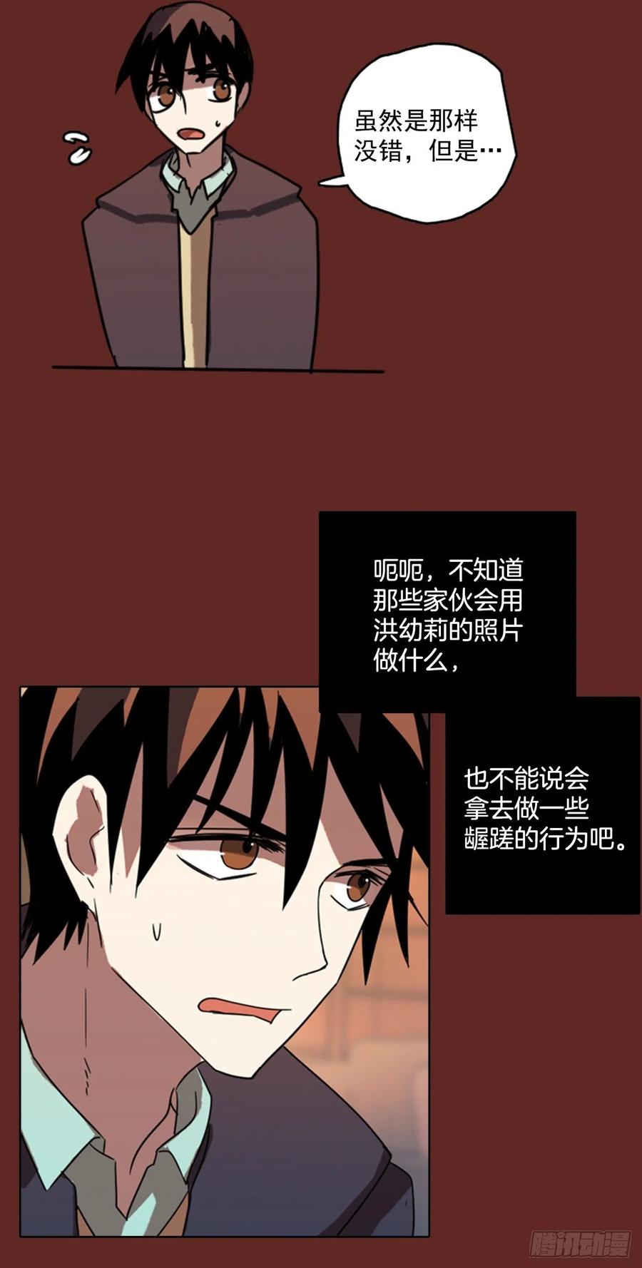 《梦境毁灭Dreamcide》76.觉醒者（6） 第32页