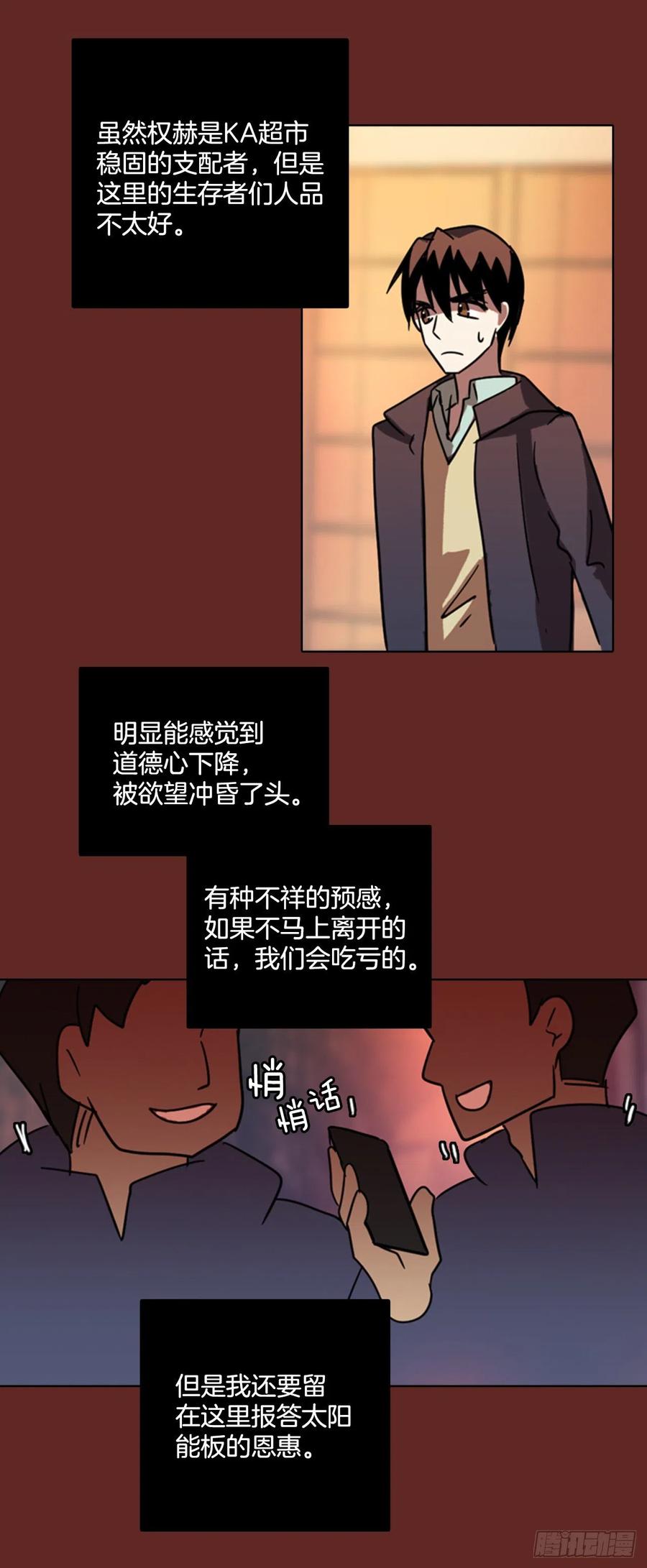《梦境毁灭Dreamcide》76.觉醒者（6） 第34页