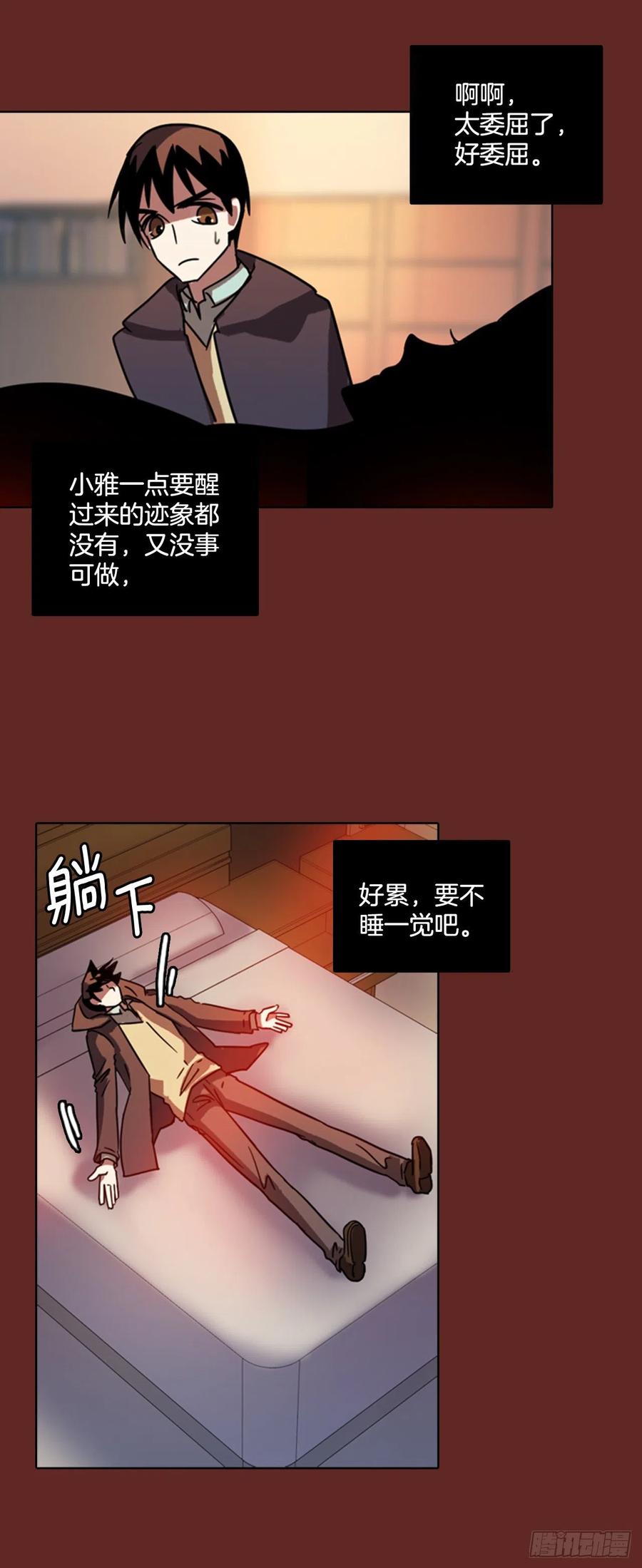 《梦境毁灭Dreamcide》76.觉醒者（6） 第35页
