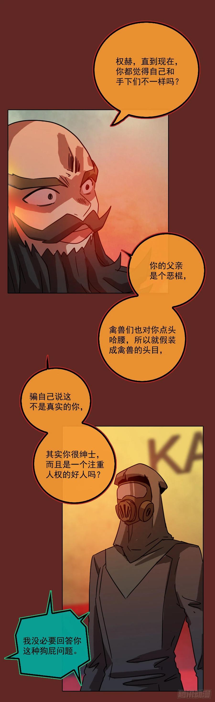 《梦境毁灭Dreamcide》76.觉醒者（6） 第5页