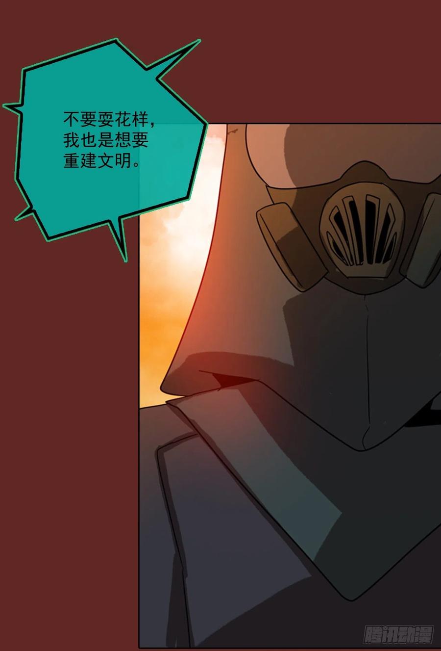 《梦境毁灭Dreamcide》76.觉醒者（6） 第7页
