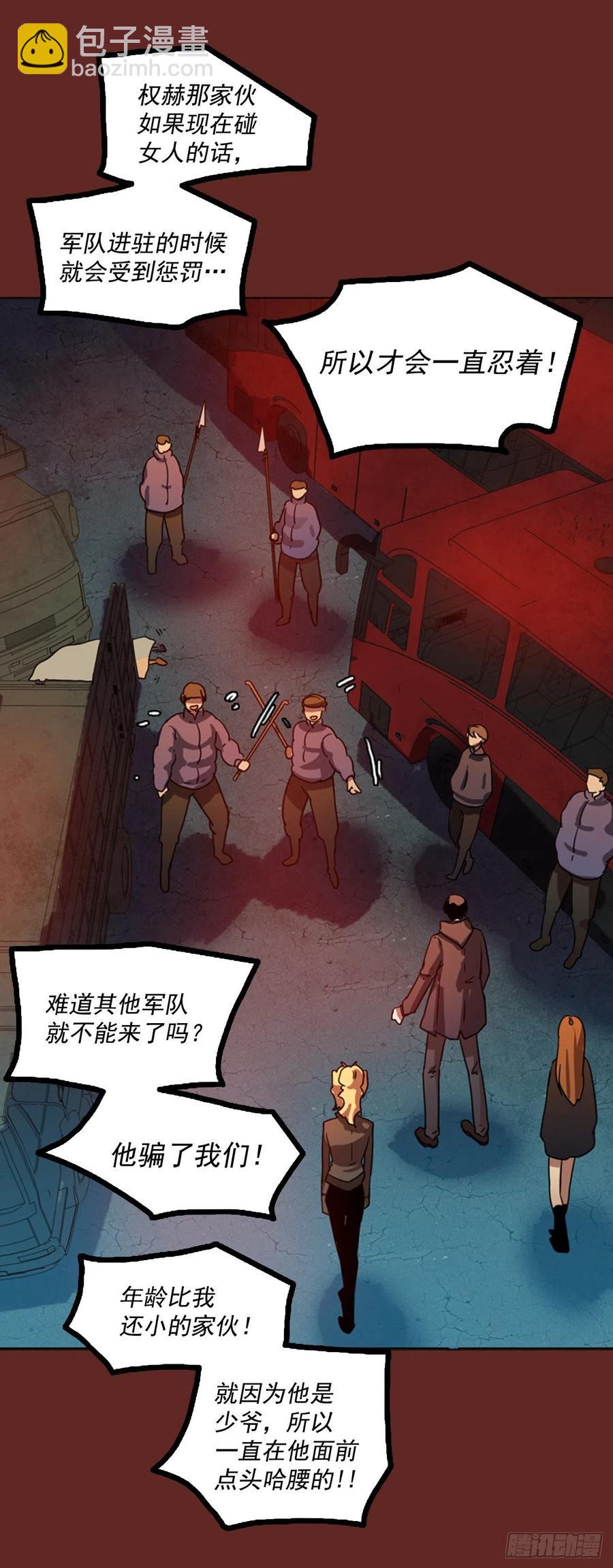 《梦境毁灭Dreamcide》82.协力者（5） 第12页