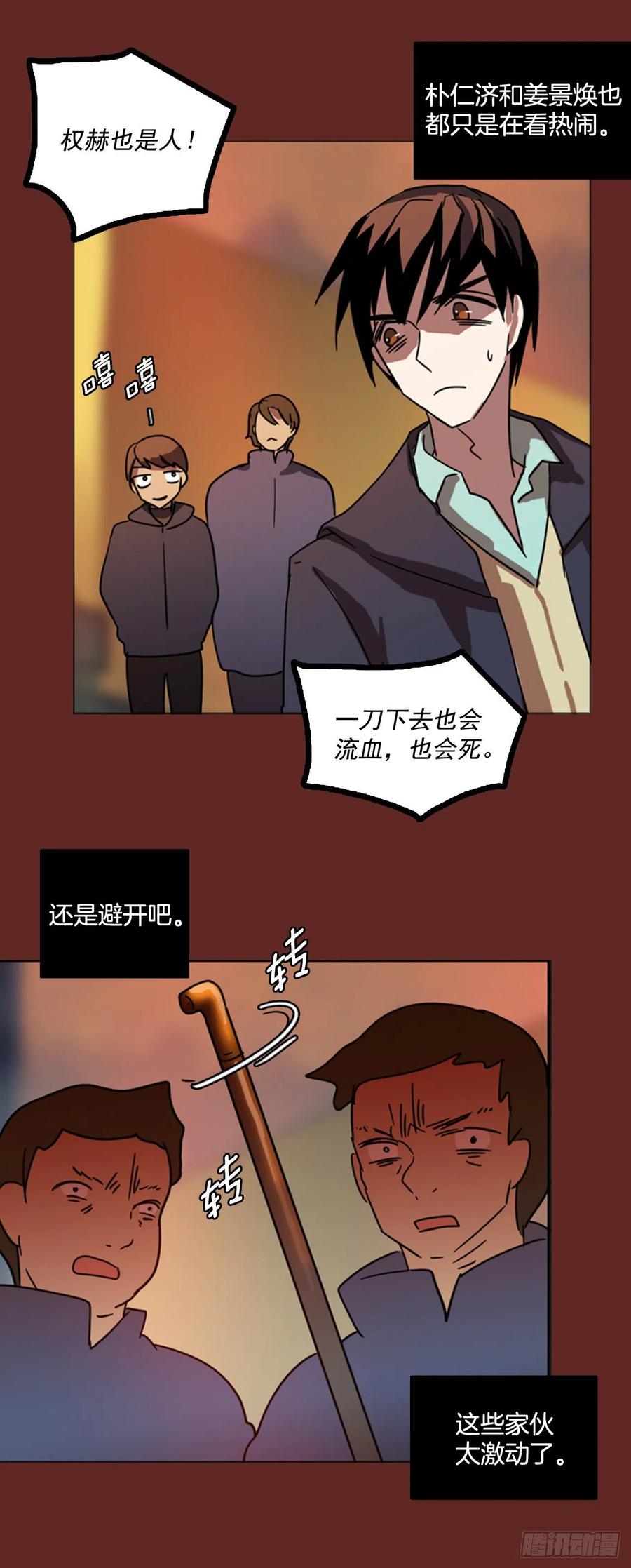 《梦境毁灭Dreamcide》82.协力者（5） 第13页