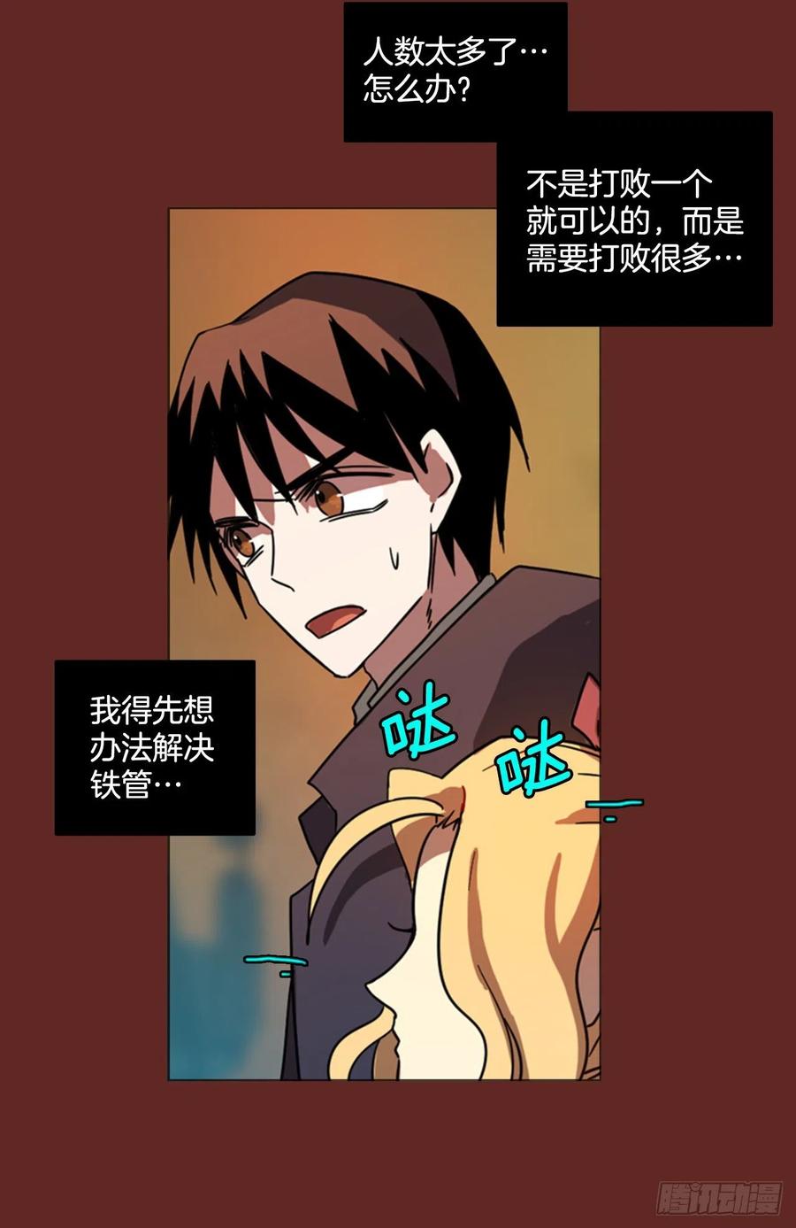 《梦境毁灭Dreamcide》82.协力者（5） 第15页