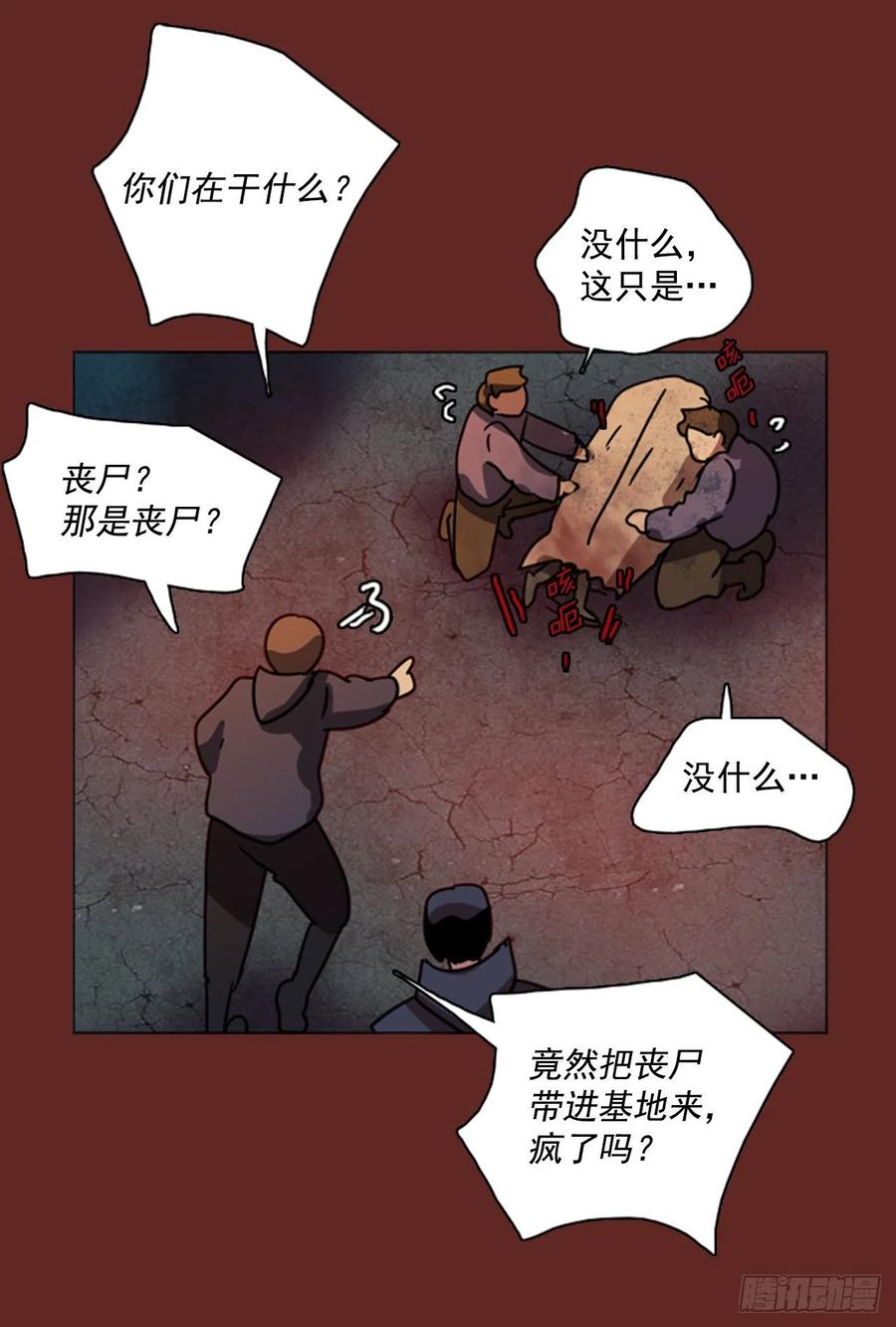 《梦境毁灭Dreamcide》82.协力者（5） 第1页
