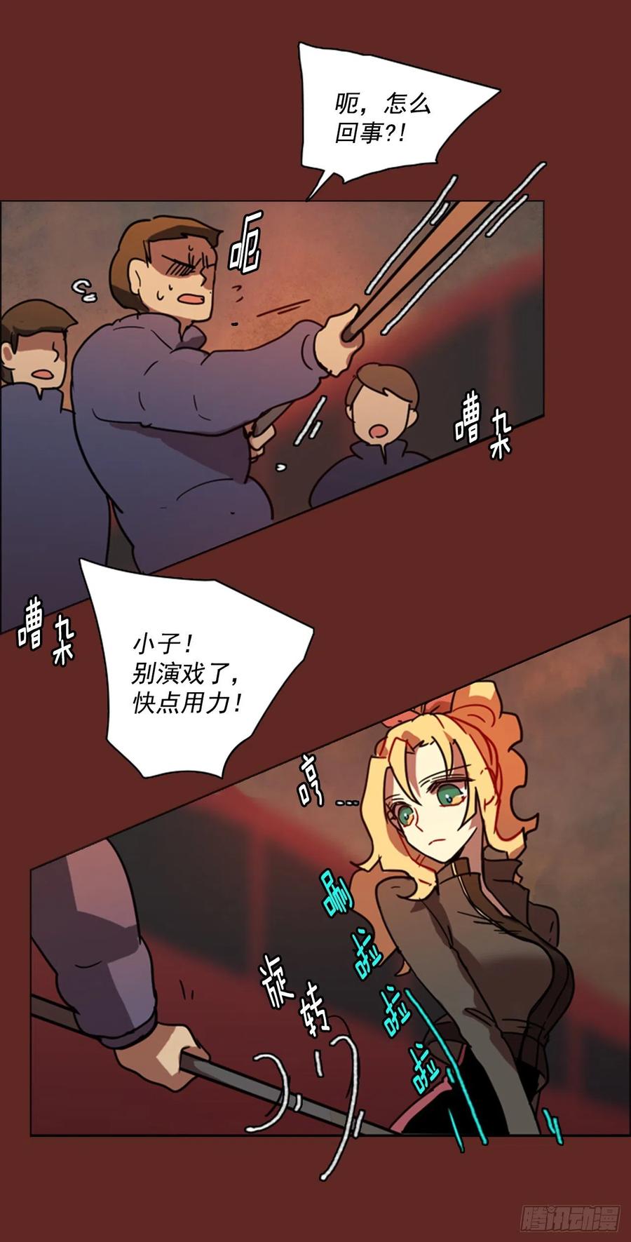 《梦境毁灭Dreamcide》82.协力者（5） 第24页