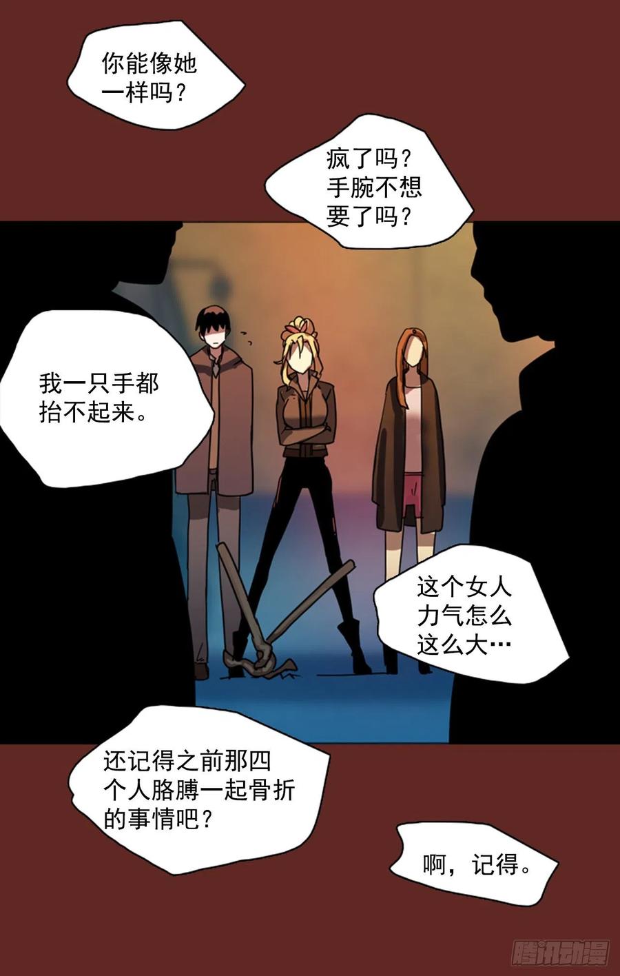 《梦境毁灭Dreamcide》82.协力者（5） 第35页