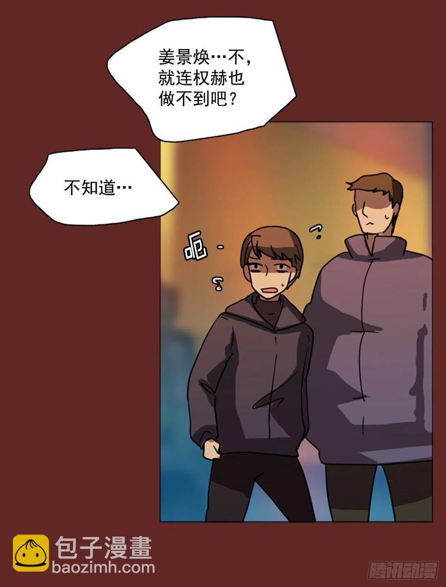 《梦境毁灭Dreamcide》82.协力者（5） 第36页