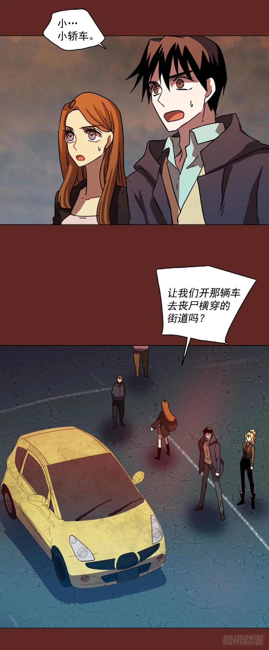 《梦境毁灭Dreamcide》82.协力者（5） 第40页
