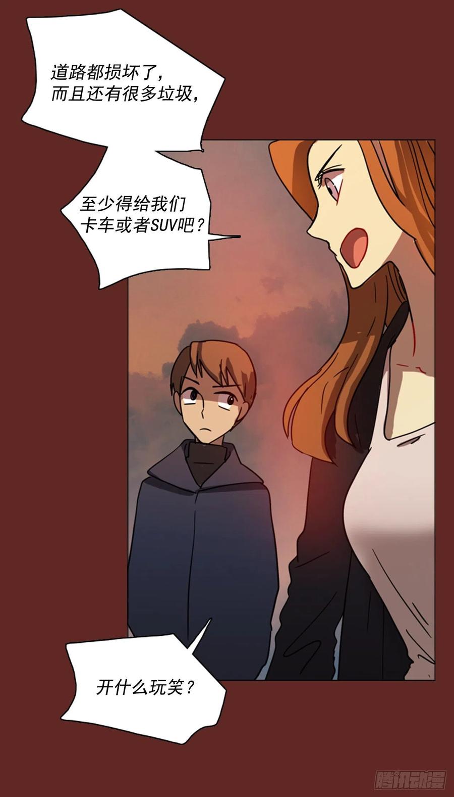 《梦境毁灭Dreamcide》82.协力者（5） 第41页