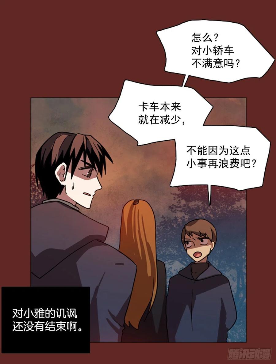 《梦境毁灭Dreamcide》82.协力者（5） 第44页