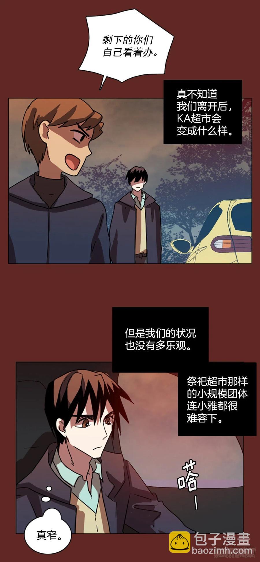《梦境毁灭Dreamcide》82.协力者（5） 第45页