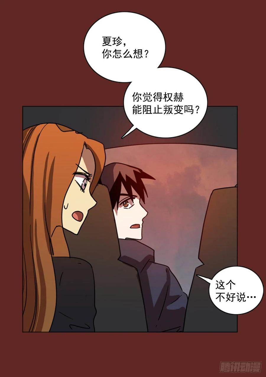 《梦境毁灭Dreamcide》82.协力者（5） 第49页