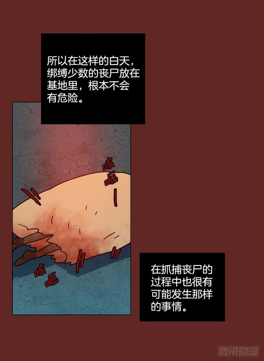 《梦境毁灭Dreamcide》82.协力者（5） 第5页