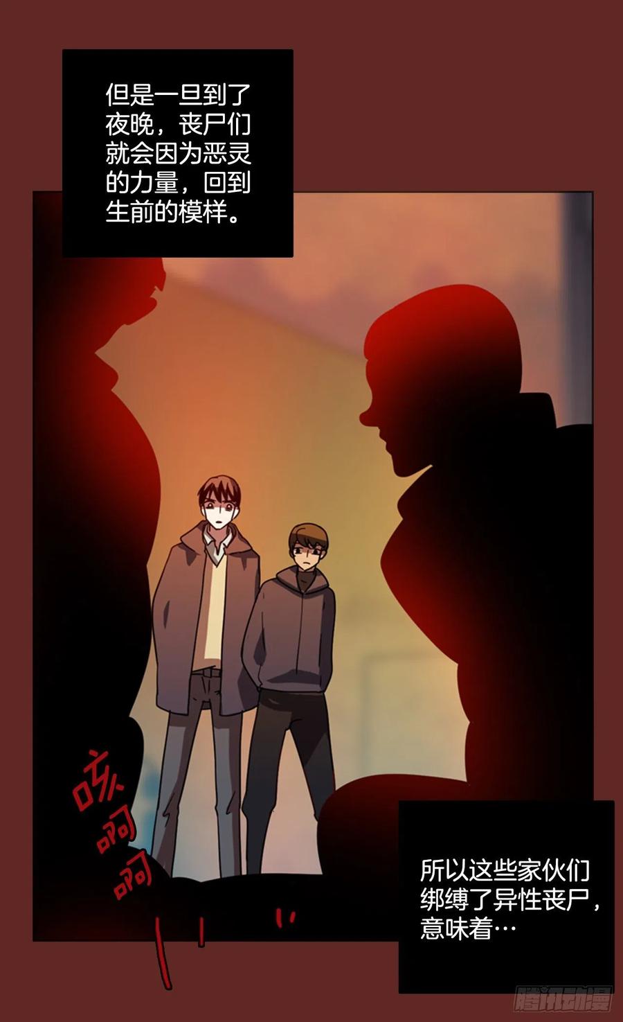 《梦境毁灭Dreamcide》82.协力者（5） 第6页