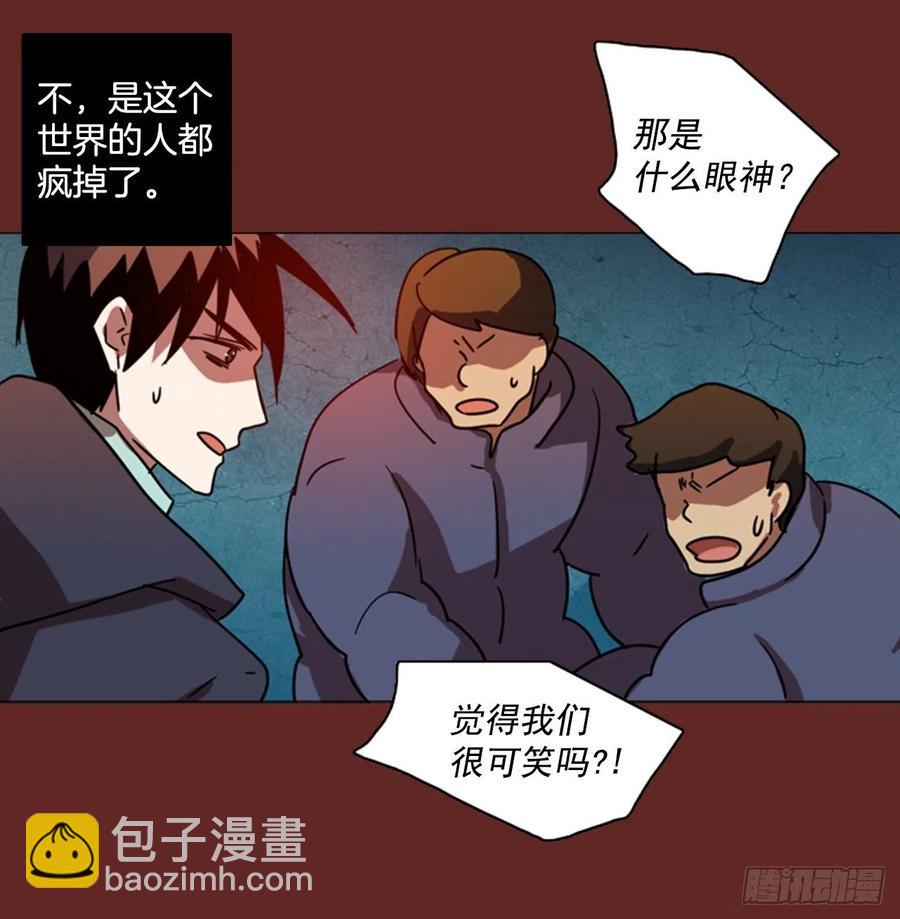 《梦境毁灭Dreamcide》82.协力者（5） 第8页