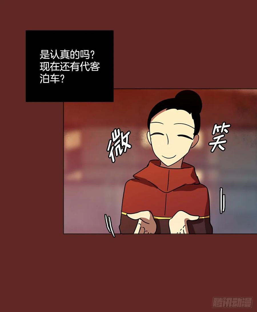 《梦境毁灭Dreamcide》83.人心最可怕（1） 第11页