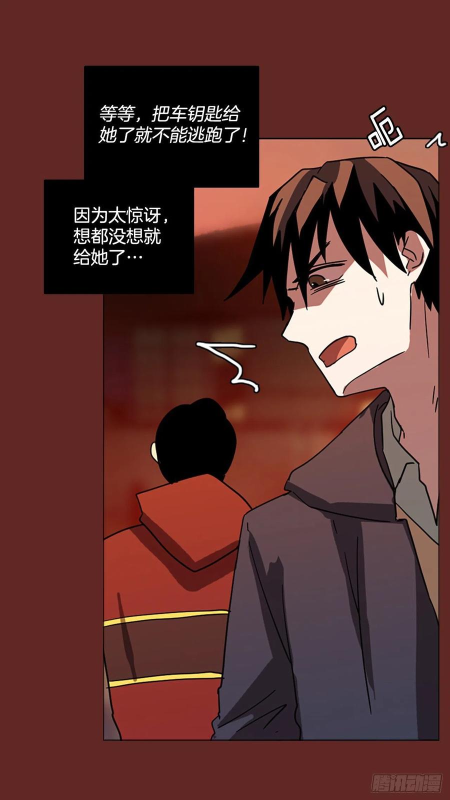 《梦境毁灭Dreamcide》83.人心最可怕（1） 第13页