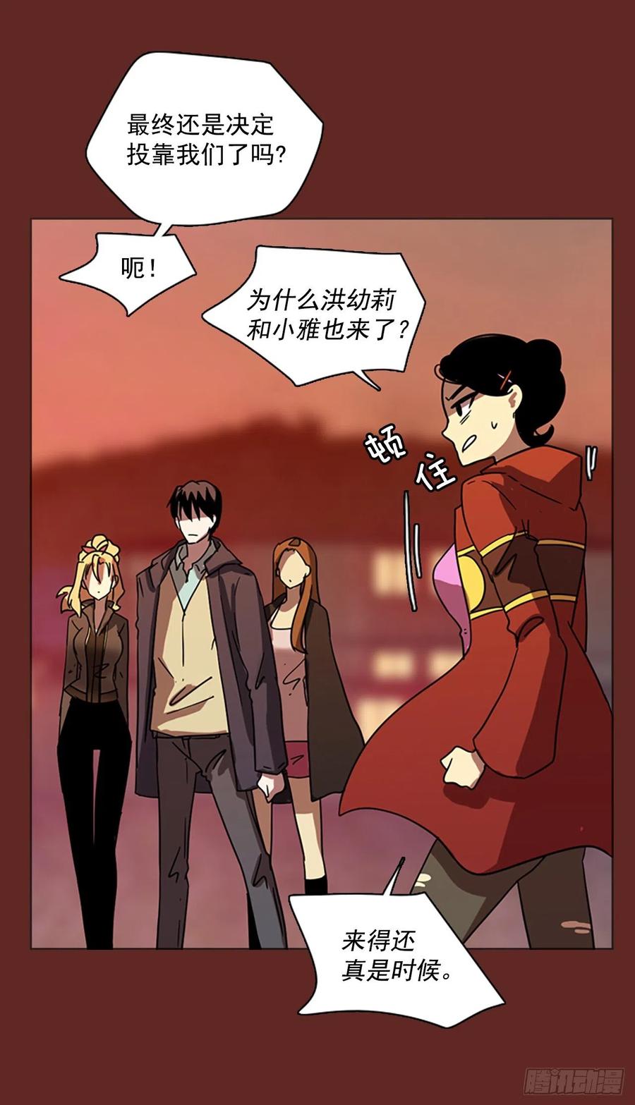 《梦境毁灭Dreamcide》83.人心最可怕（1） 第15页