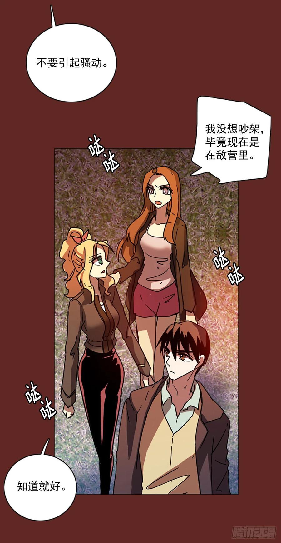 《梦境毁灭Dreamcide》83.人心最可怕（1） 第17页