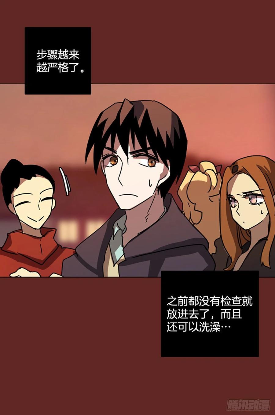 《梦境毁灭Dreamcide》83.人心最可怕（1） 第19页