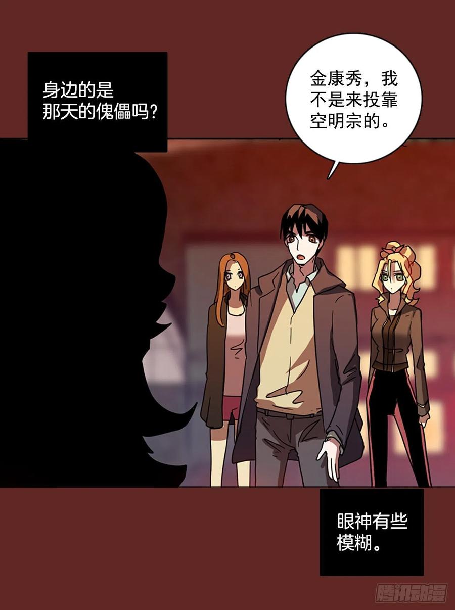 《梦境毁灭Dreamcide》83.人心最可怕（1） 第23页
