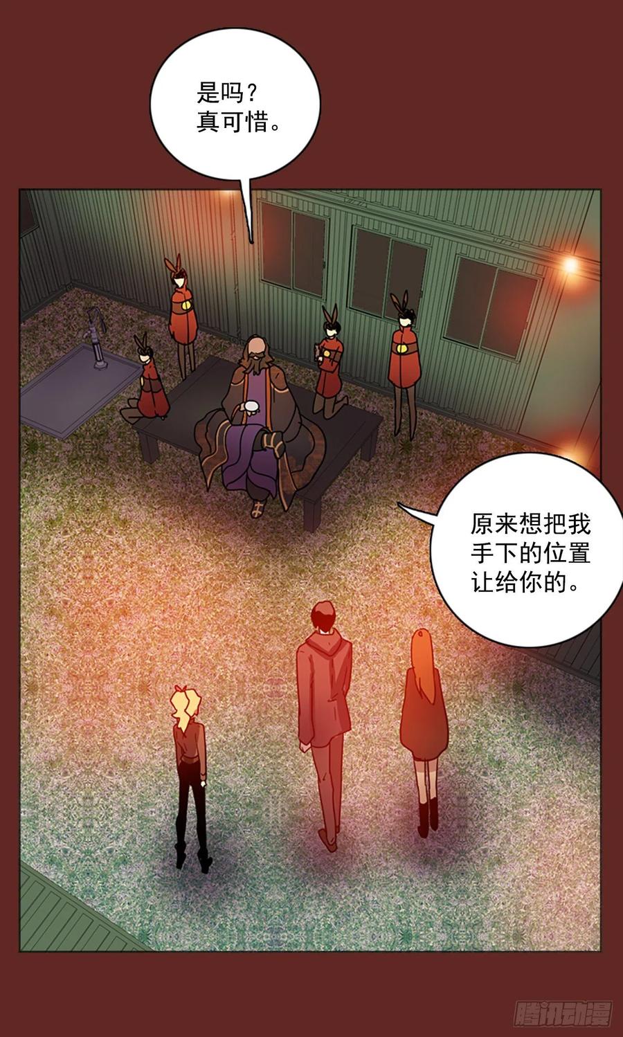 《梦境毁灭Dreamcide》83.人心最可怕（1） 第24页