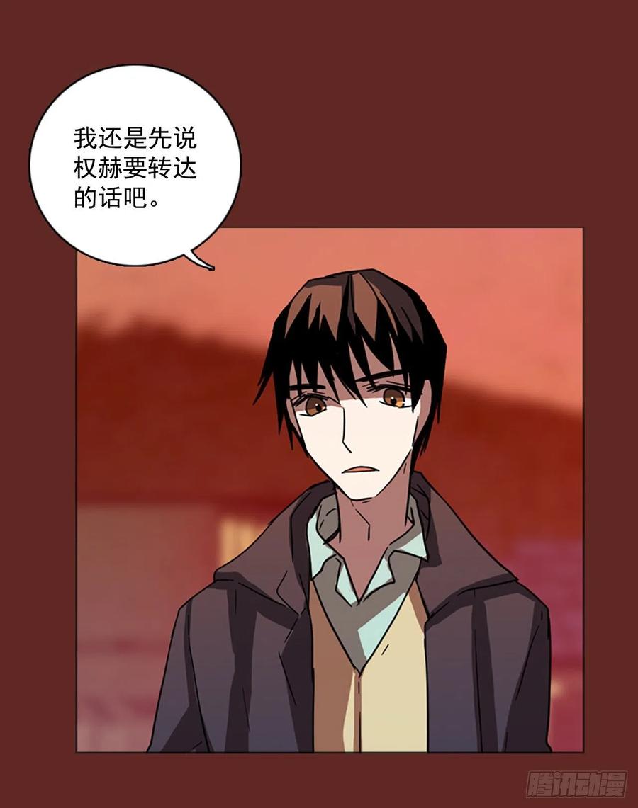 《梦境毁灭Dreamcide》83.人心最可怕（1） 第27页