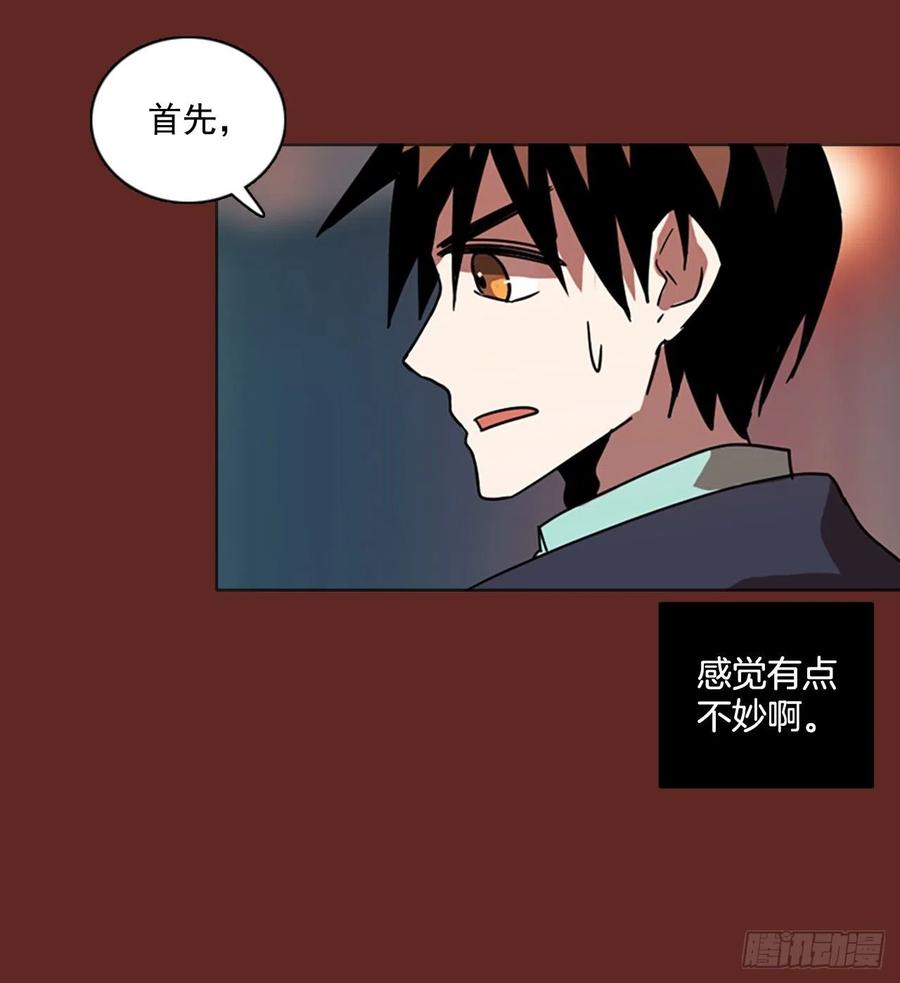 《梦境毁灭Dreamcide》83.人心最可怕（1） 第30页