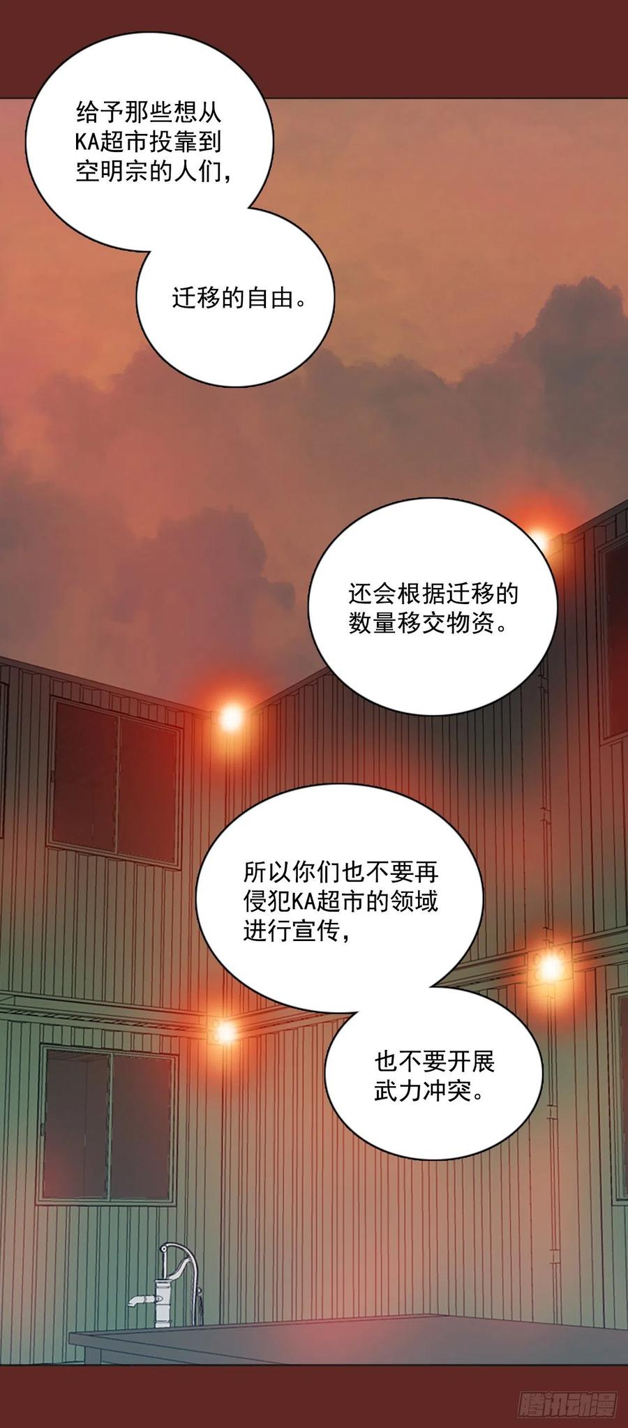 《梦境毁灭Dreamcide》83.人心最可怕（1） 第31页