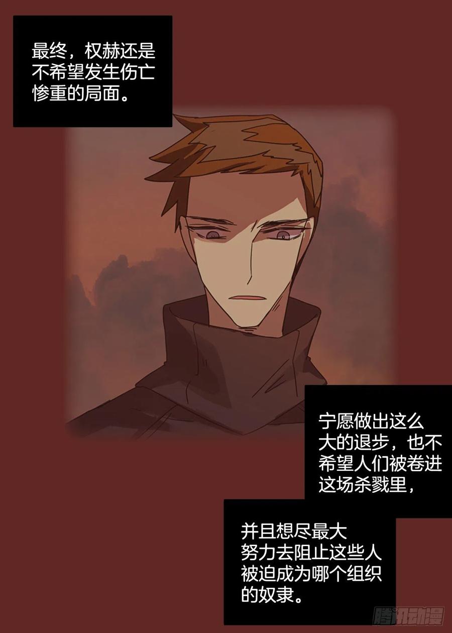 《梦境毁灭Dreamcide》83.人心最可怕（1） 第33页