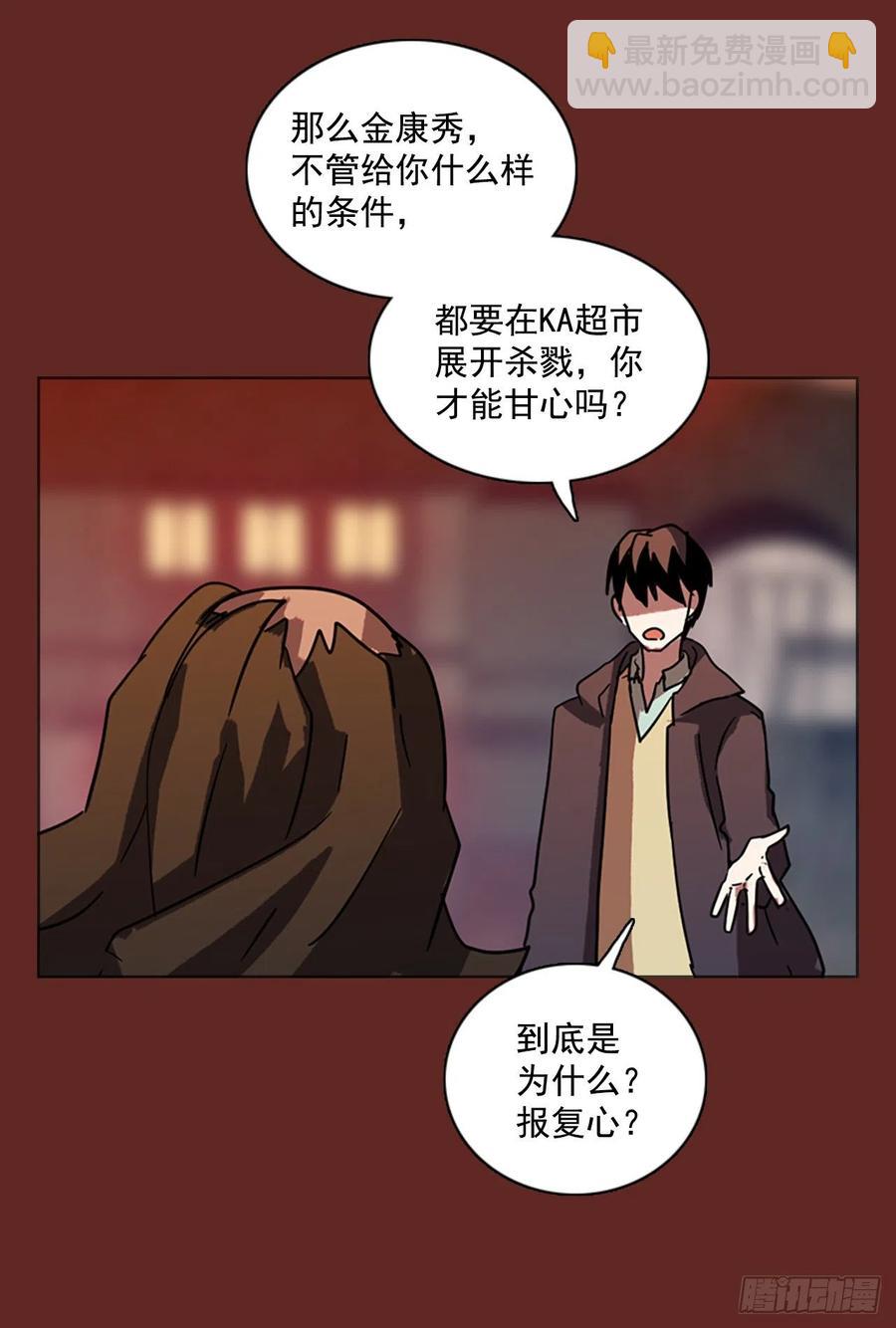 《梦境毁灭Dreamcide》83.人心最可怕（1） 第37页