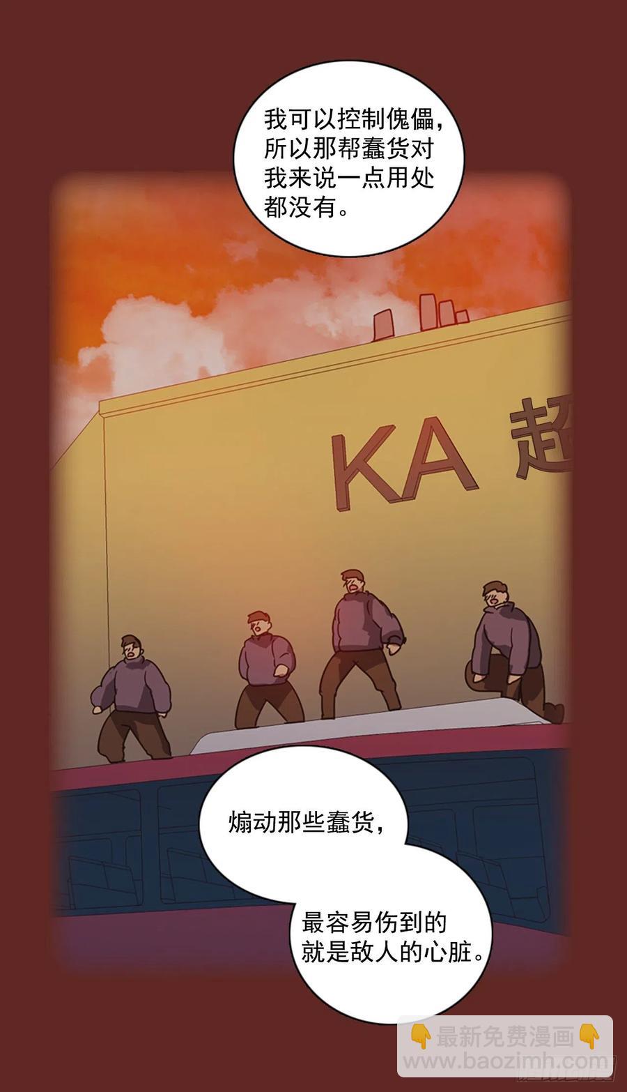 《梦境毁灭Dreamcide》83.人心最可怕（1） 第39页