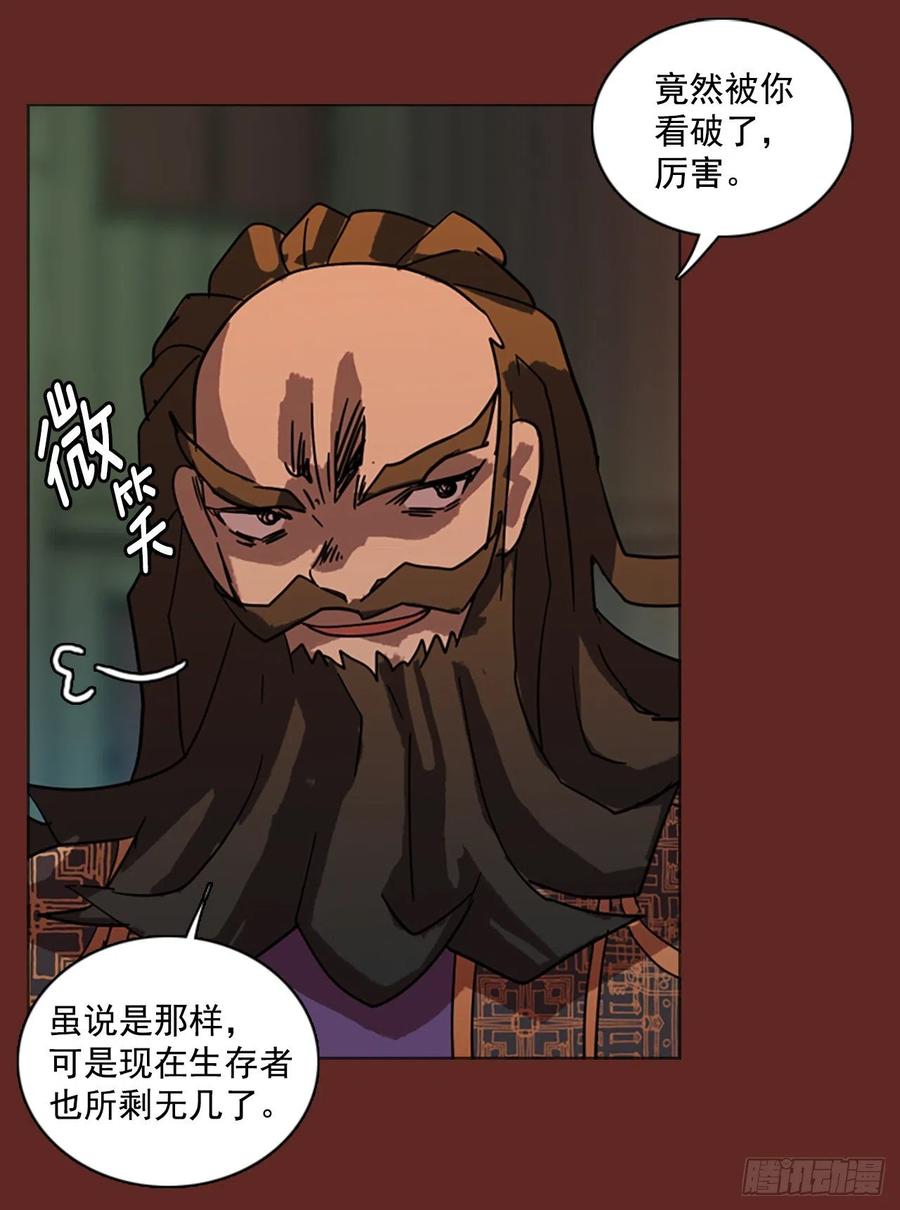 《梦境毁灭Dreamcide》83.人心最可怕（1） 第41页