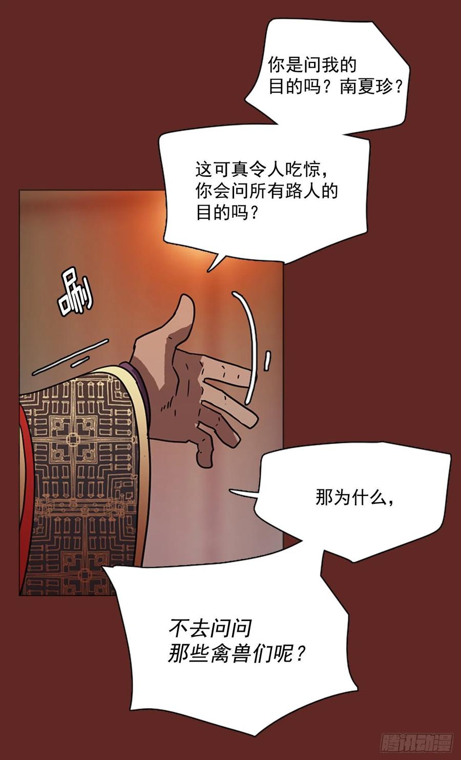 《梦境毁灭Dreamcide》83.人心最可怕（1） 第43页