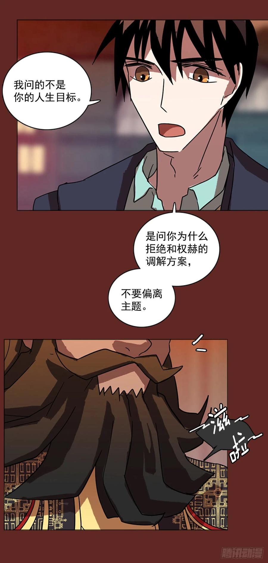 《梦境毁灭Dreamcide》83.人心最可怕（1） 第44页