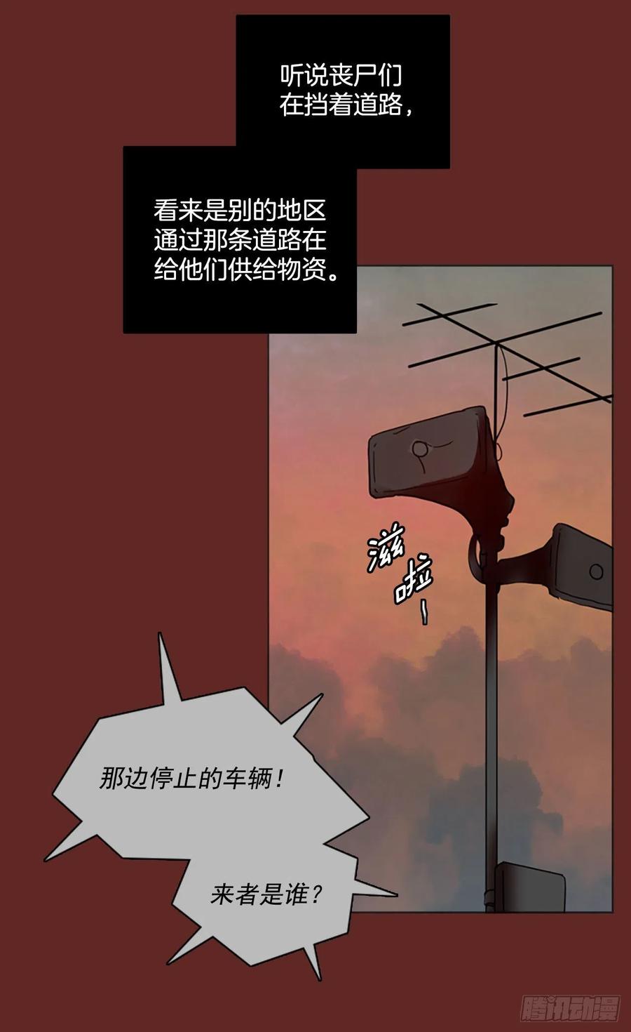《梦境毁灭Dreamcide》83.人心最可怕（1） 第6页