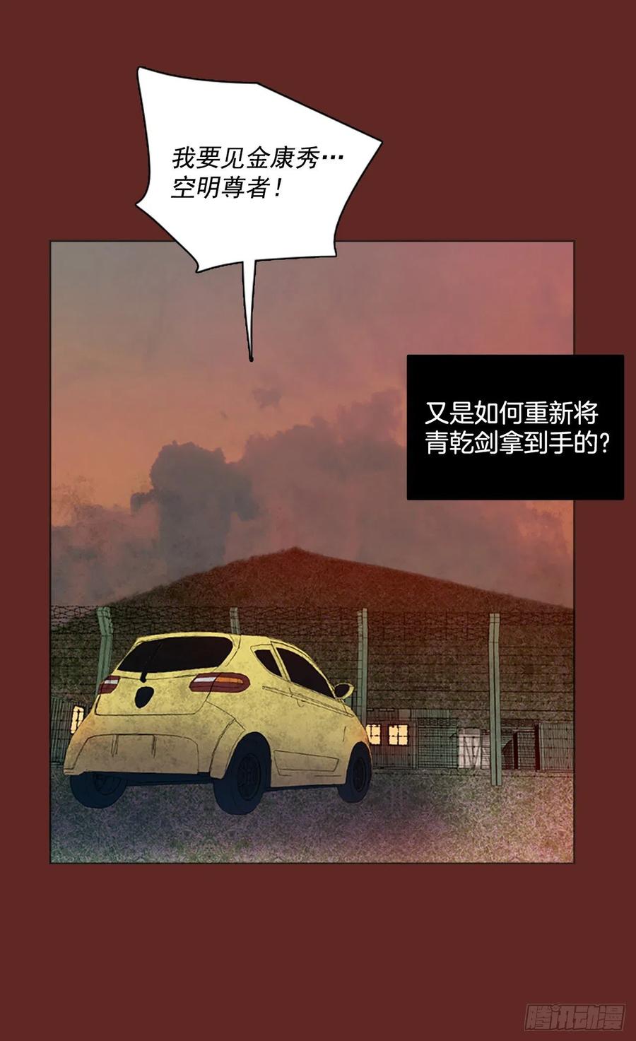 《梦境毁灭Dreamcide》83.人心最可怕（1） 第8页