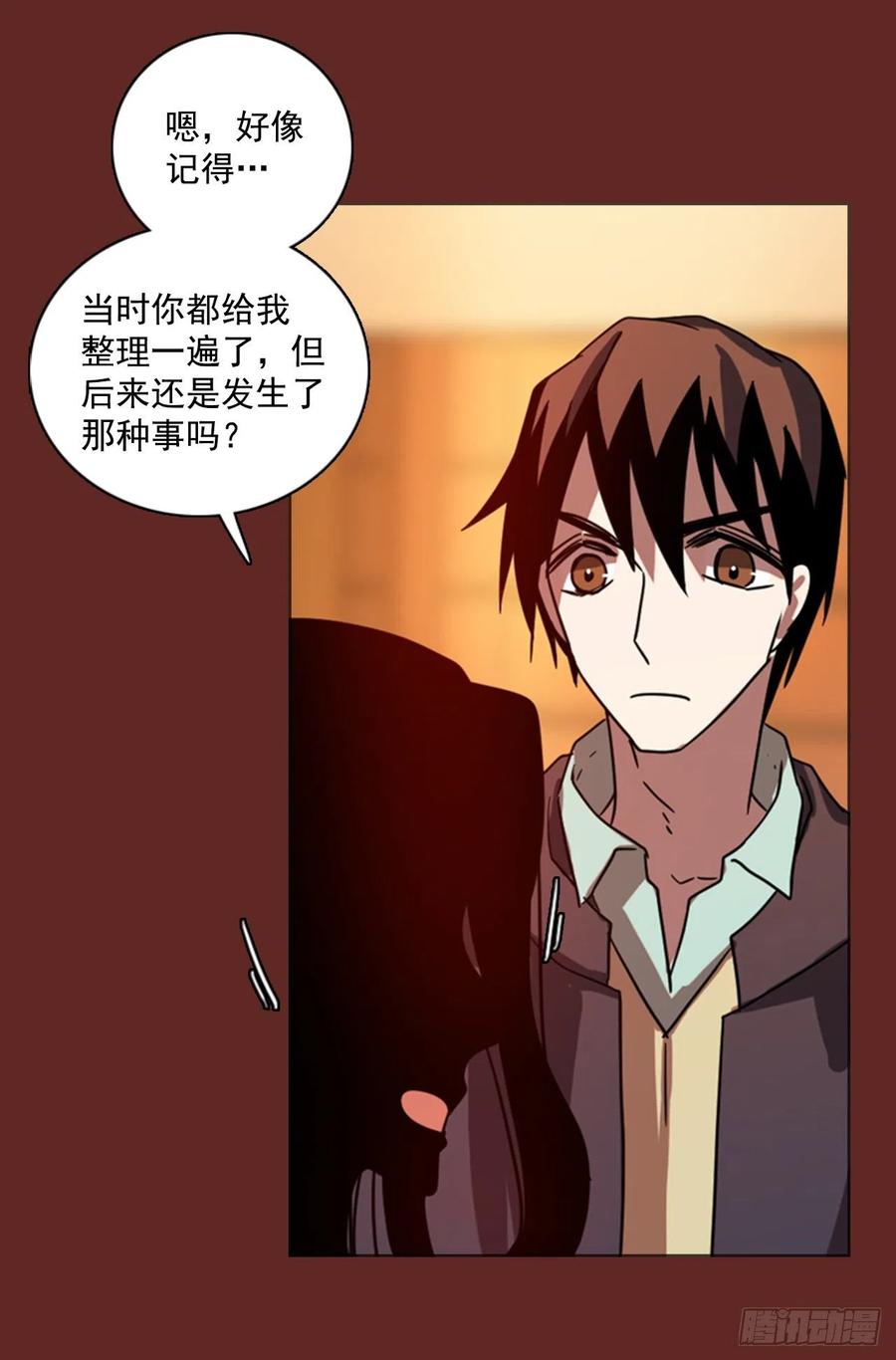 《梦境毁灭Dreamcide》81.协力者（4） 第10页