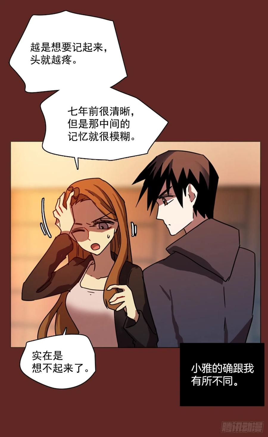 《梦境毁灭Dreamcide》81.协力者（4） 第12页