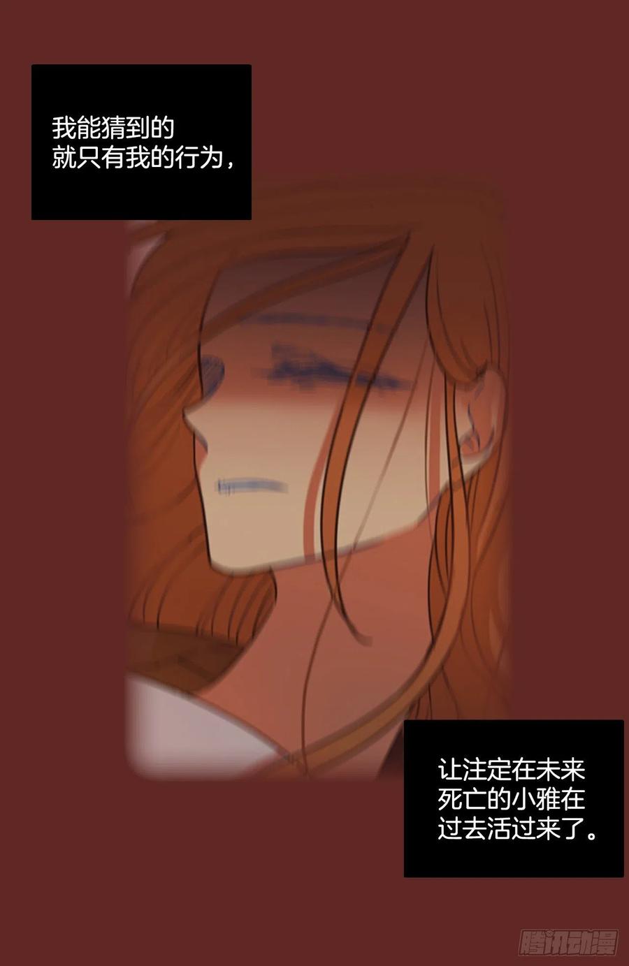 《梦境毁灭Dreamcide》81.协力者（4） 第14页