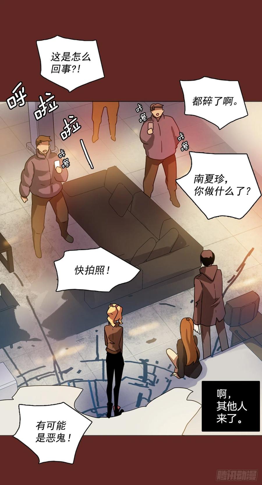 《梦境毁灭Dreamcide》81.协力者（4） 第17页